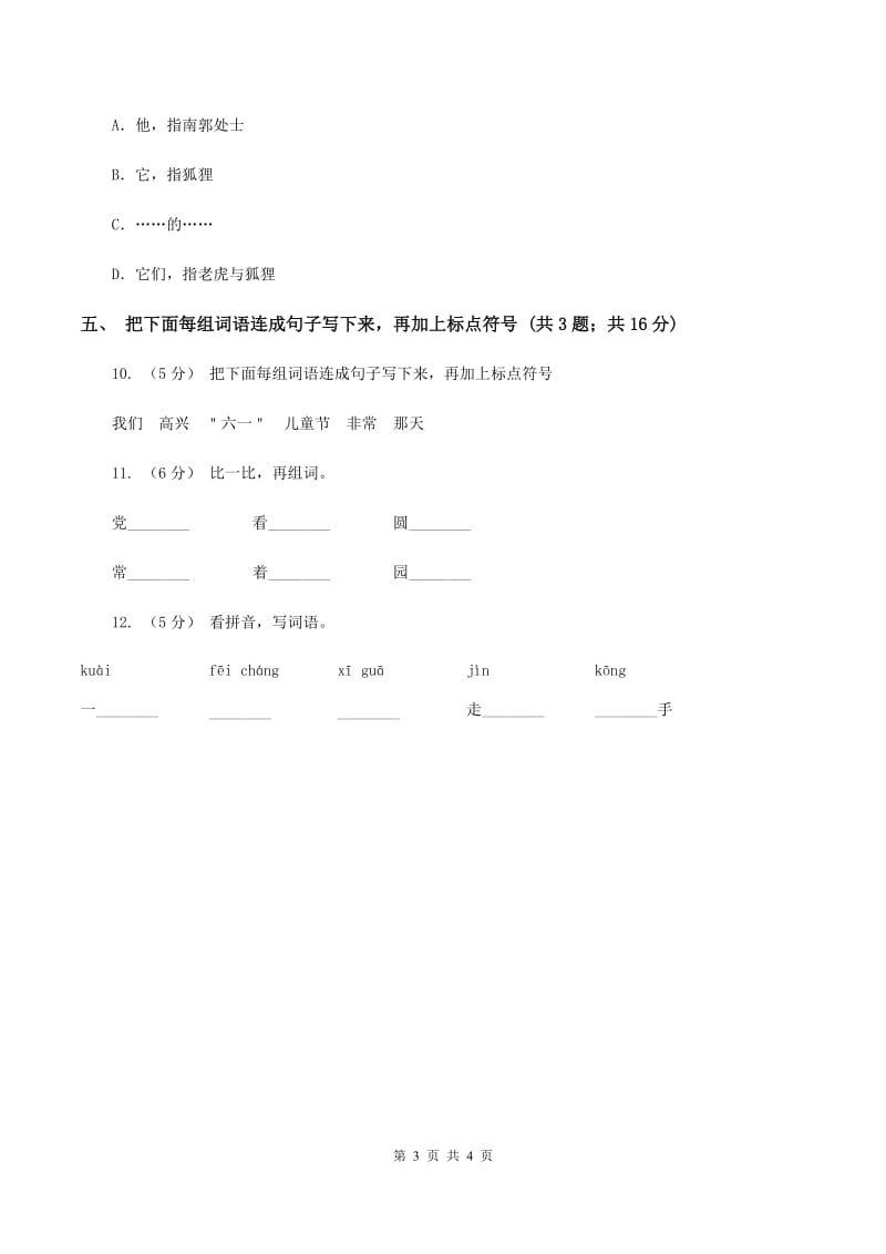 部编版小学语文一年级下册课文5 18小猴子下山 同步测试C卷_第3页