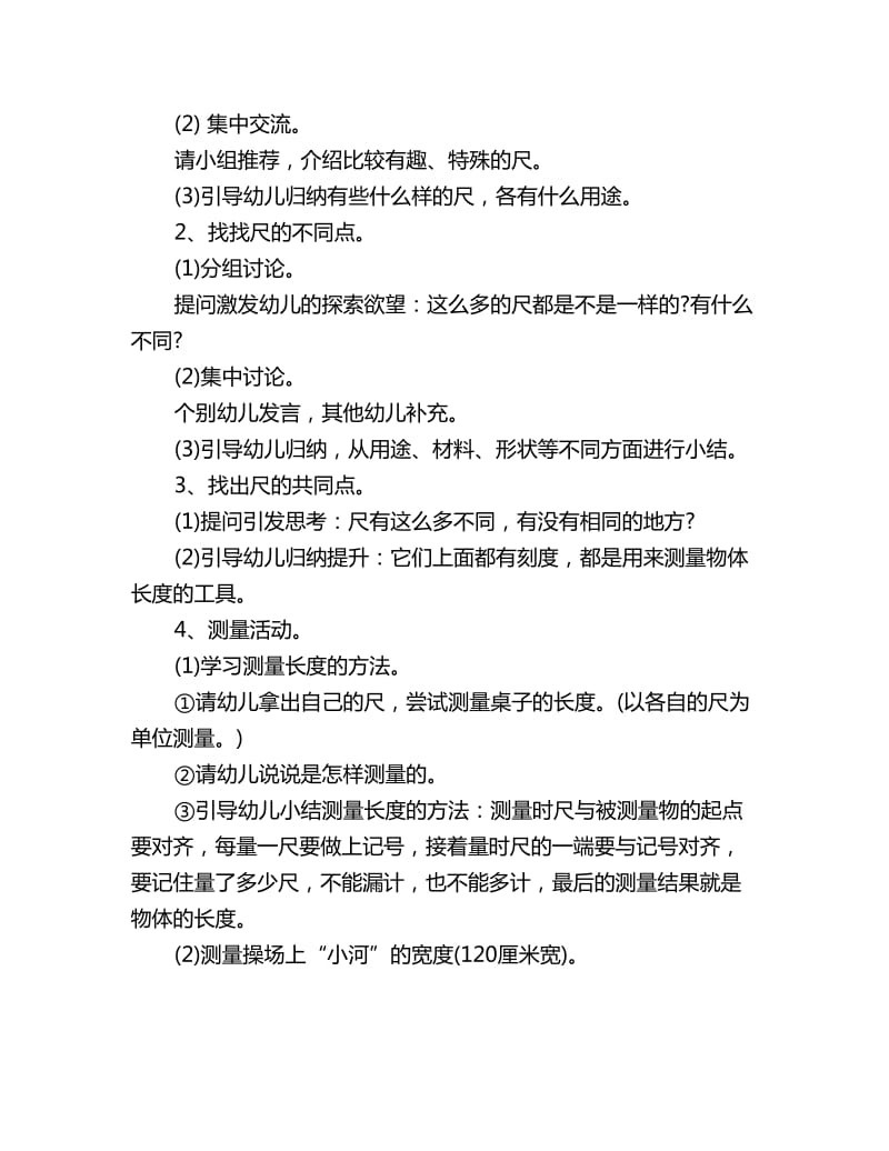 幼儿园大班数学教案详案：各种各样的尺_第2页