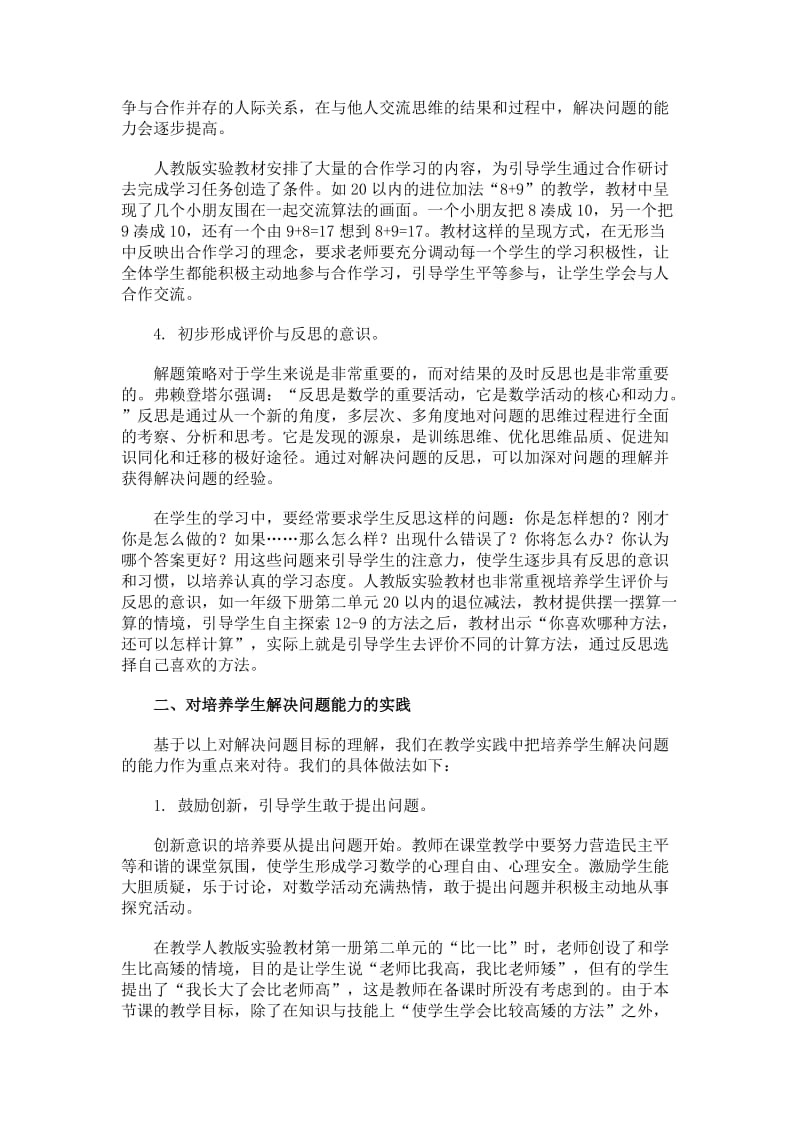 对培养学生解决问题能力的理解与实践_第3页