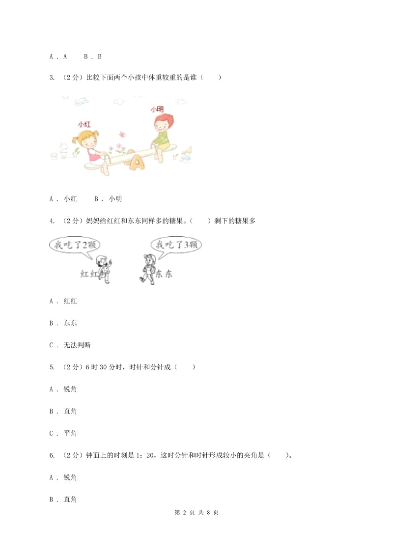 浙教版数学一年级上册第二单元 小动物上学 单元测试C卷_第2页