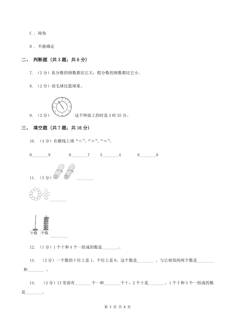 浙教版数学一年级上册第二单元 小动物上学 单元测试C卷_第3页