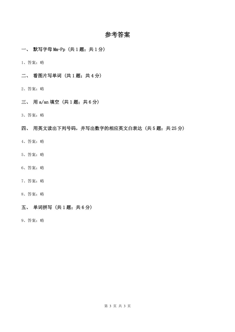 闽教版（三年级起点）小学英语三年级上册Unit 4 Part B 同步练习1B卷_第3页