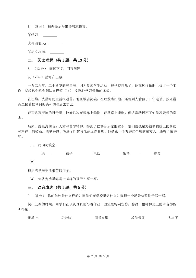 长春版2019-2020学年一年级上学期语文12月份检测试卷C卷_第2页