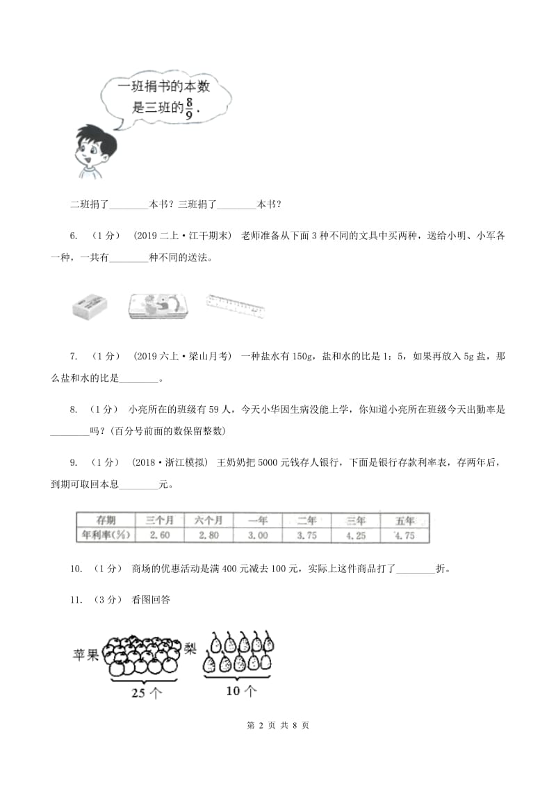 赣南版2019-2020学年六年级上学期数学期末质量检测B卷_第2页