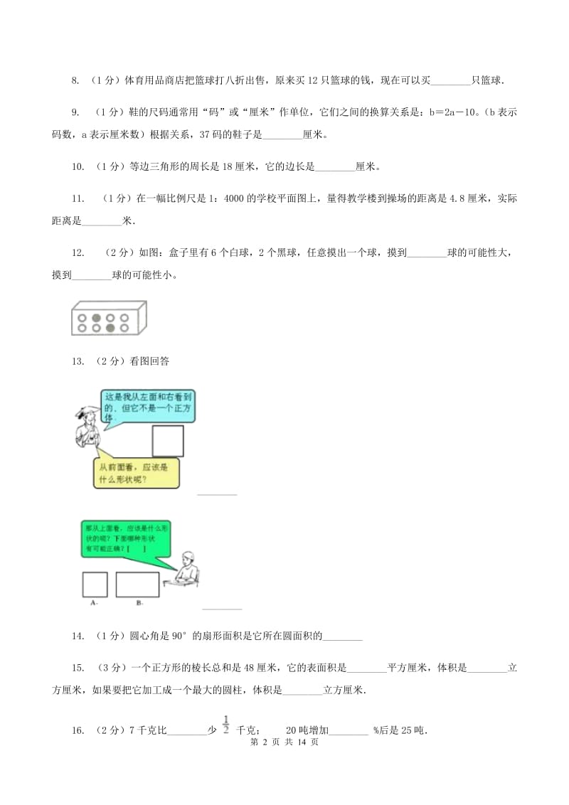 北师大版2020年小学数学毕业模拟考试模拟卷 9 D卷_第2页