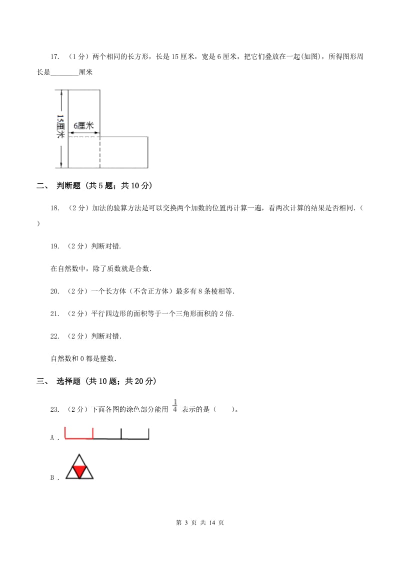 北师大版2020年小学数学毕业模拟考试模拟卷 9 D卷_第3页