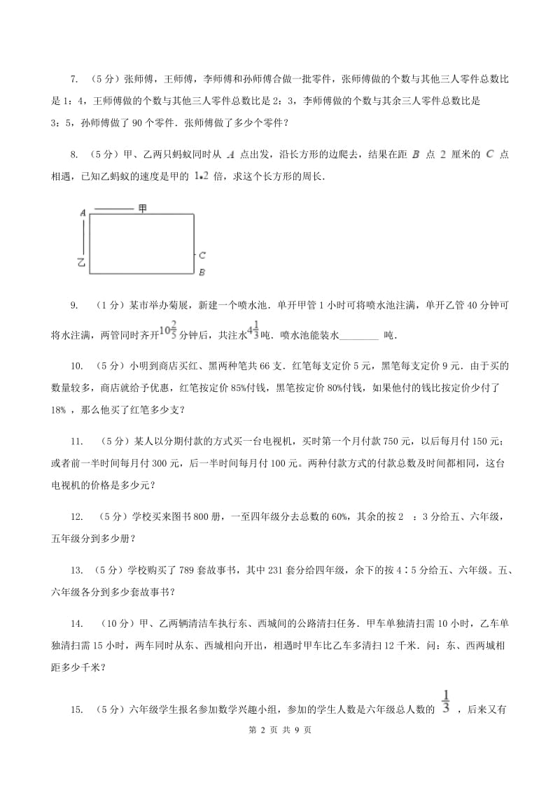 人教版小学奥数系列6-2-4比例应用题专练2B卷_第2页