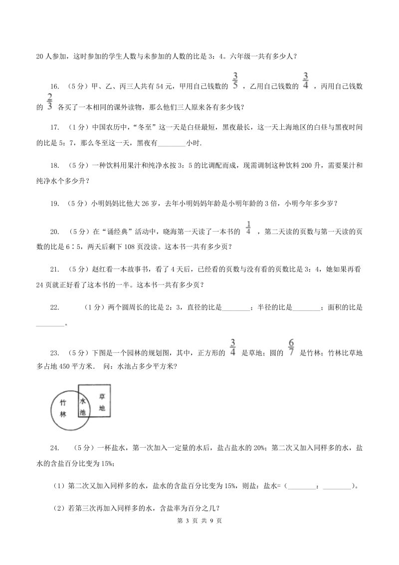 人教版小学奥数系列6-2-4比例应用题专练2B卷_第3页