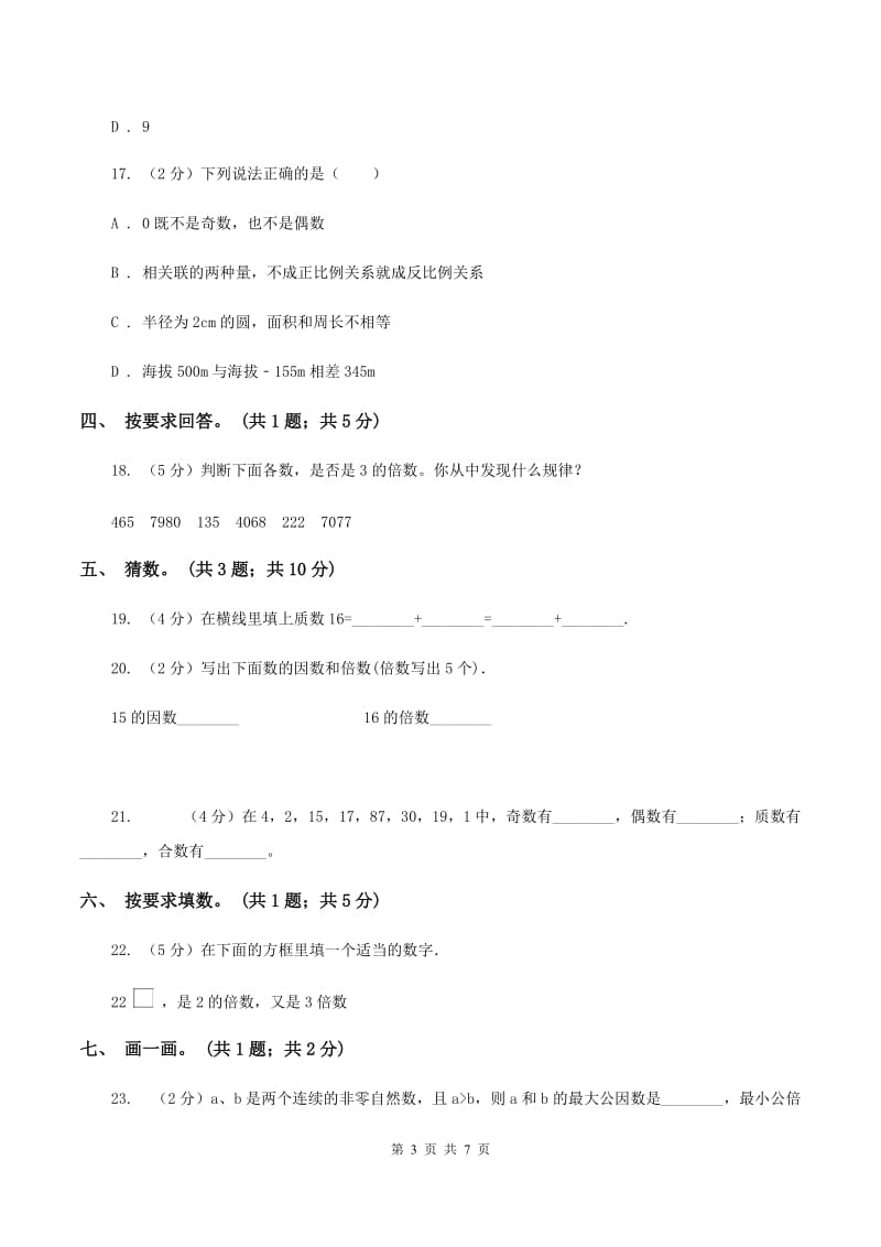 人教版数学五年级下册 第二单元测评试卷 C卷_第3页