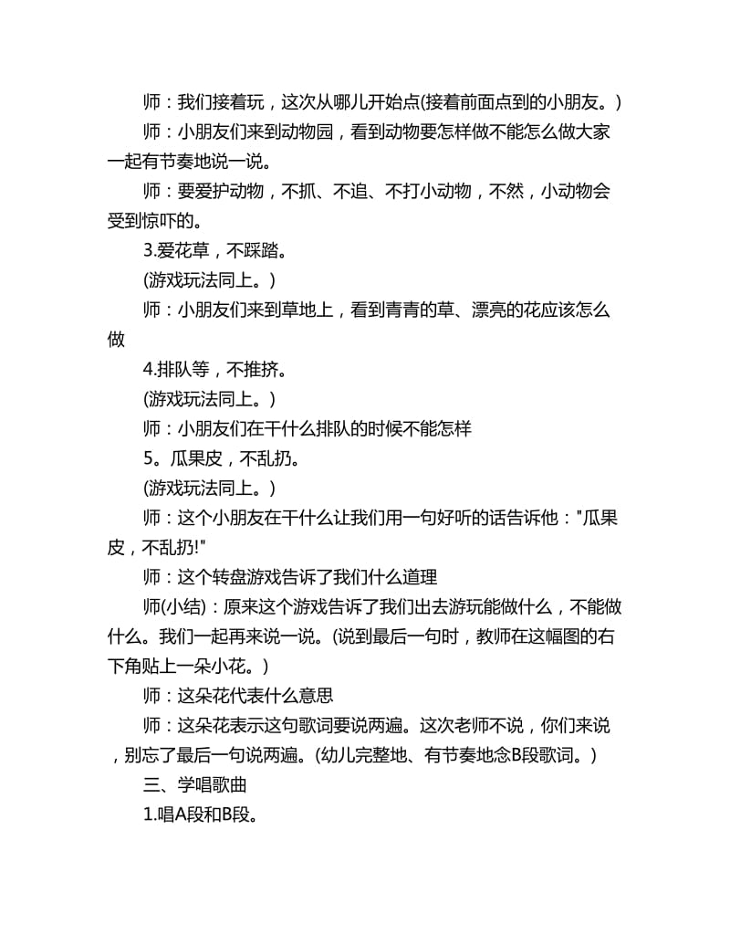 幼儿园中班音乐教案详案：文明游玩大家唱_第3页