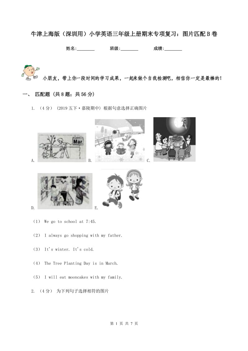 牛津上海版（深圳用）小学英语三年级上册期末专项复习：图片匹配B卷_第1页