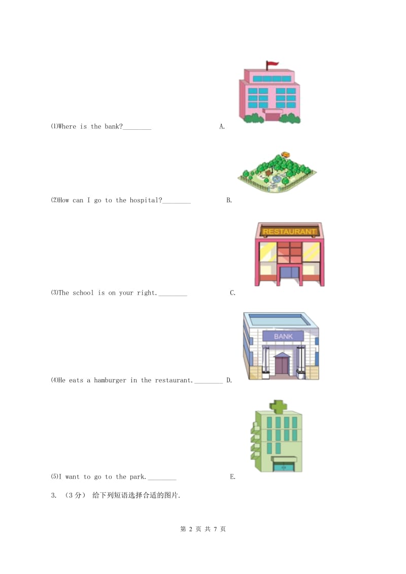 牛津上海版（深圳用）小学英语三年级上册期末专项复习：图片匹配B卷_第2页