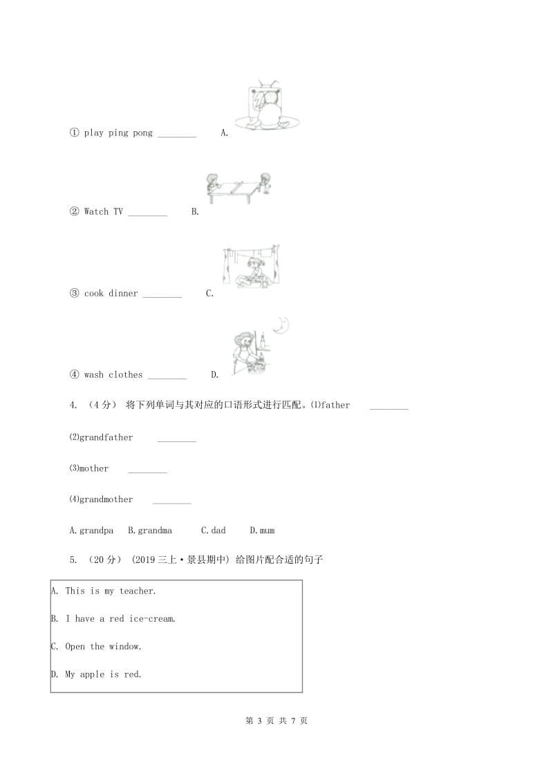 牛津上海版（深圳用）小学英语三年级上册期末专项复习：图片匹配B卷_第3页