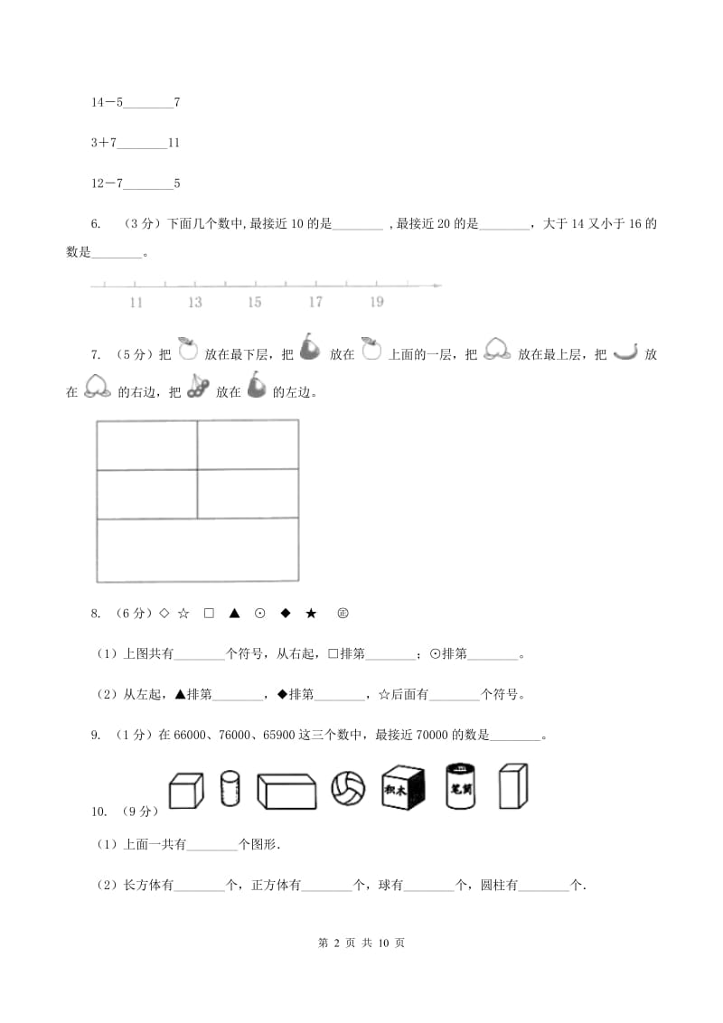 苏教版2019-2020学年一年级上学期数学期末测试B卷B卷_第2页