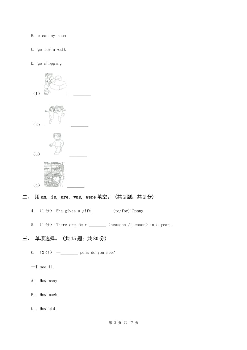 人教精通版备考2020年小升初英语专题复习卷(七)动词及时态D卷_第2页