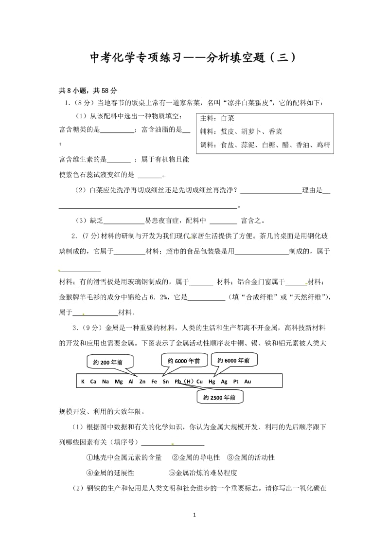 中考化学专项练习 分析填空题（3）_第1页