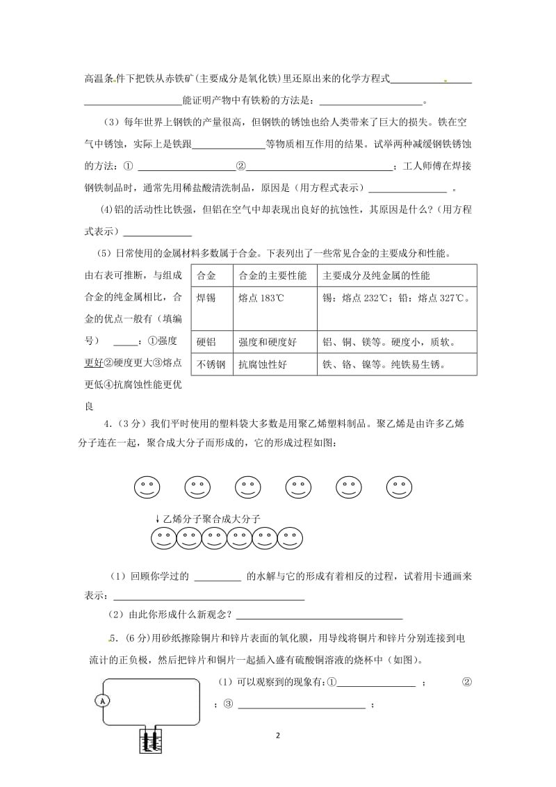 中考化学专项练习 分析填空题（3）_第2页