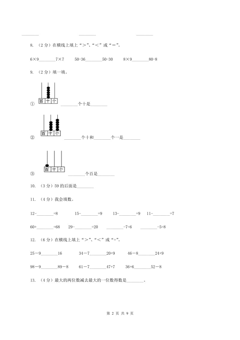 北师大版小学2019-2020学年一年级下学期数学期中试卷D卷_第2页