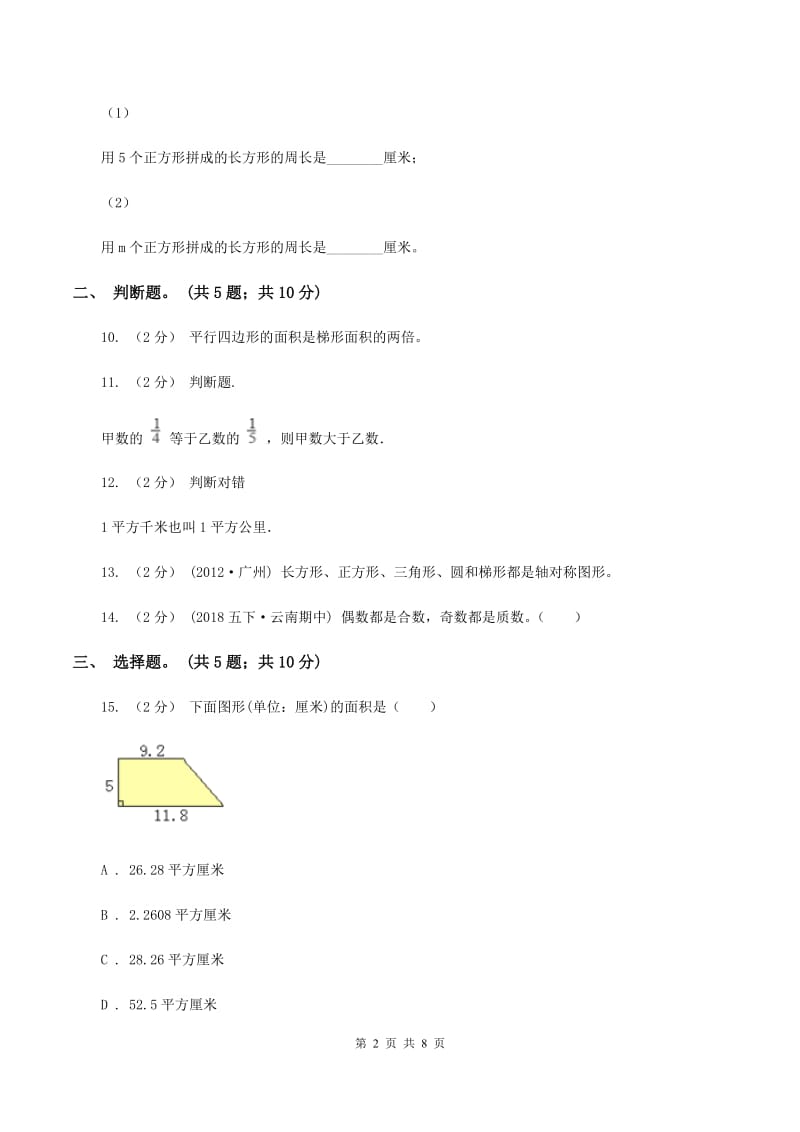 北师大版2019-2020学年五年级上学期数学期末测试试卷（C卷）D卷_第2页