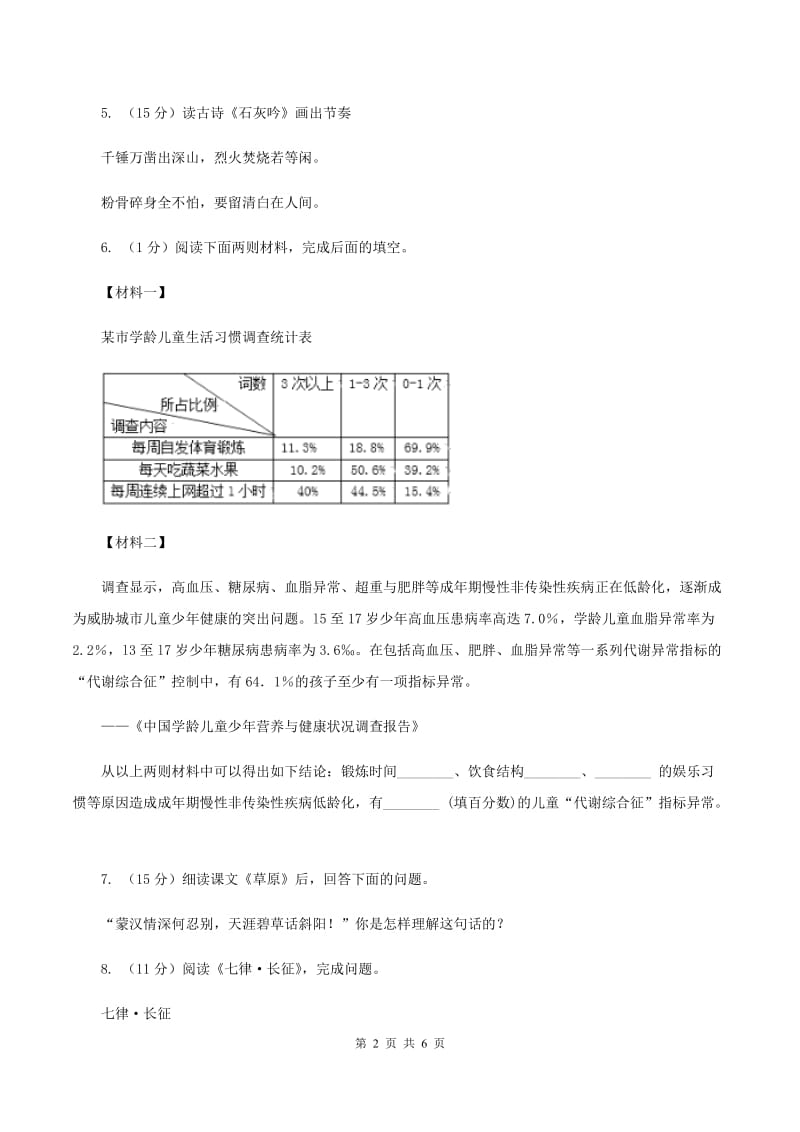 人教统编版五年级语文上册12古诗三首一课一练C卷_第2页