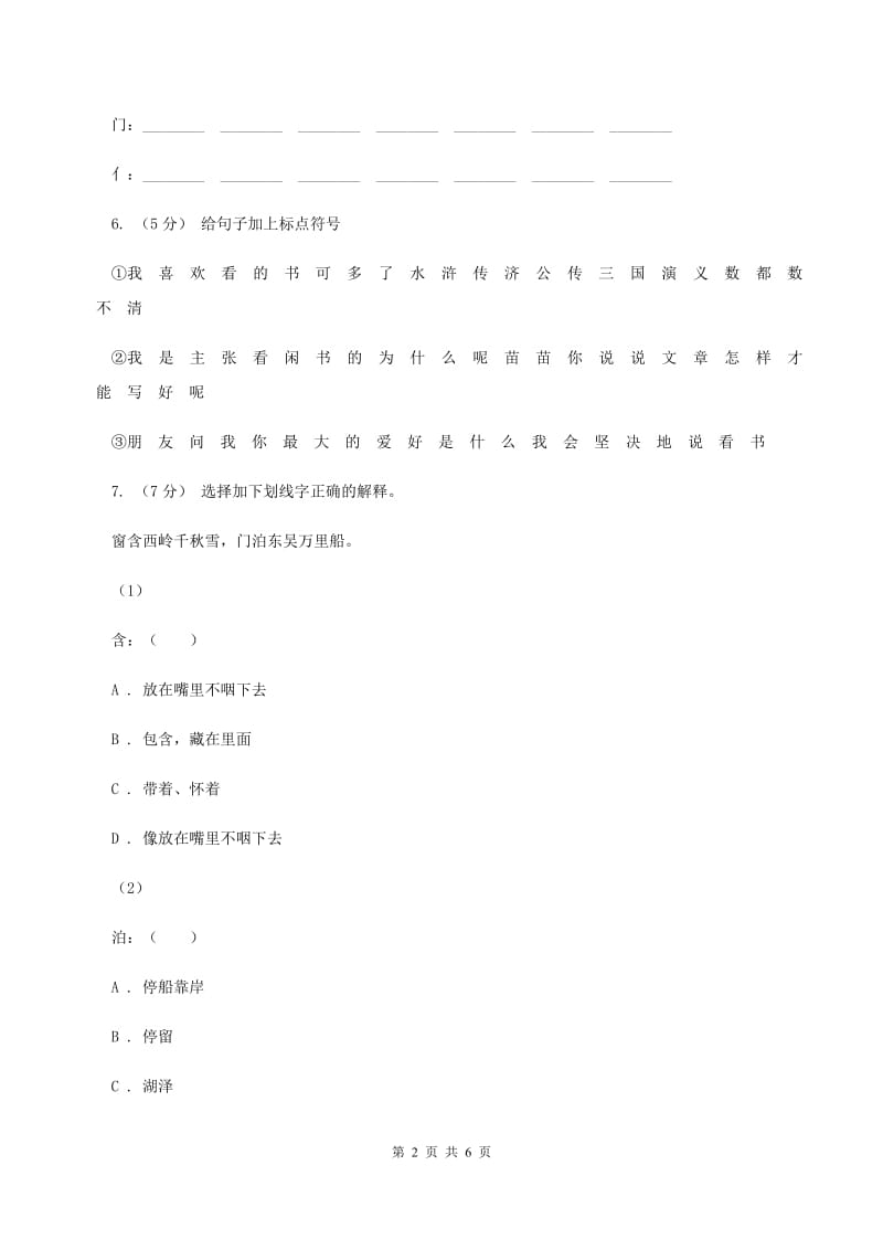 赣南版（联考）2020年新生入学检测试卷D卷_第2页