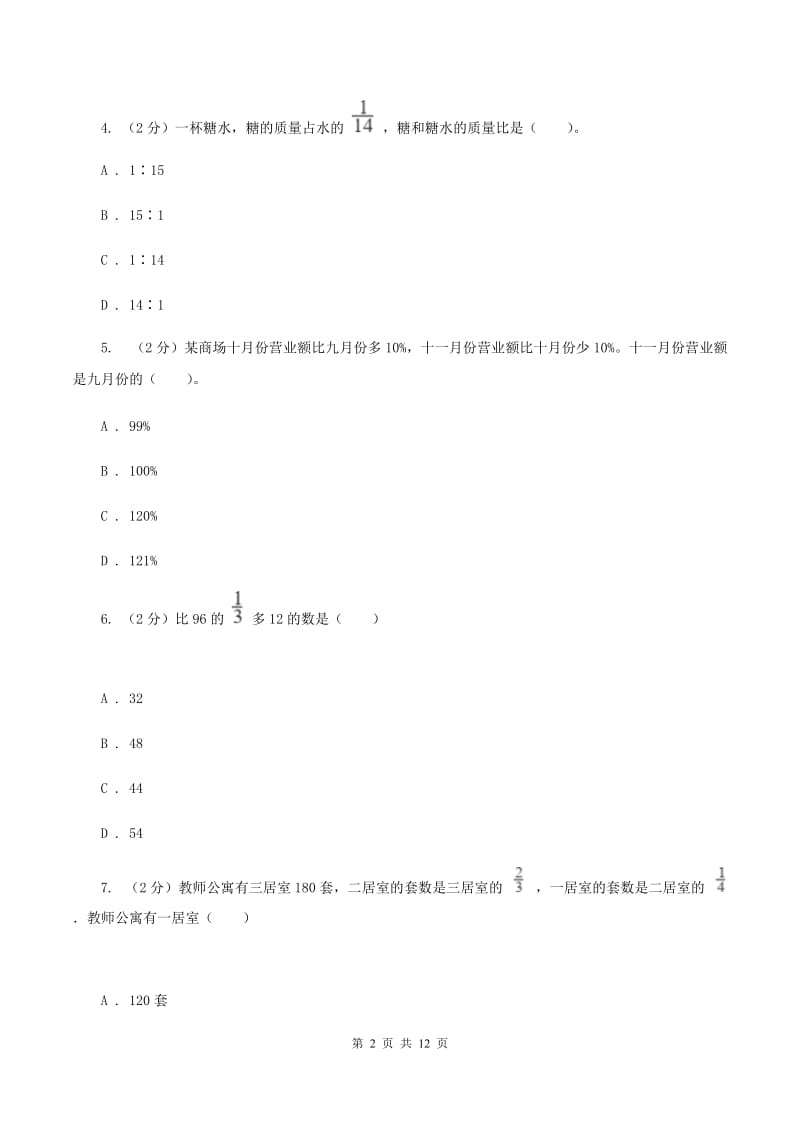 新人教版2019-2020学年六年级上学期数学期末考试试卷C卷_第2页