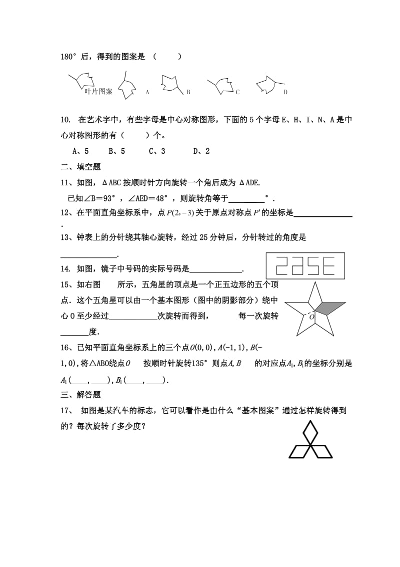 初三数学旋转知识点总结_第3页