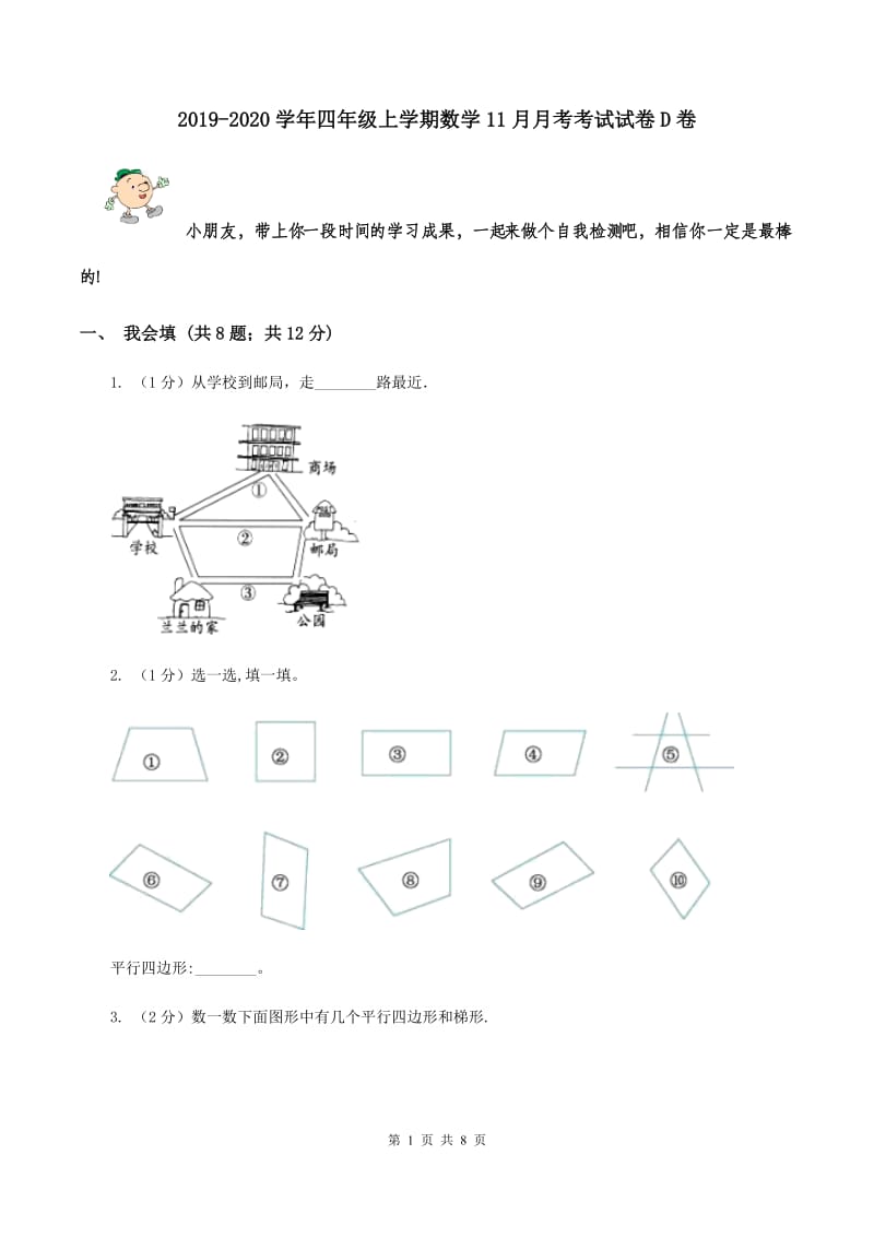 2019-2020学年四年级上学期数学11月月考考试试卷D卷_第1页