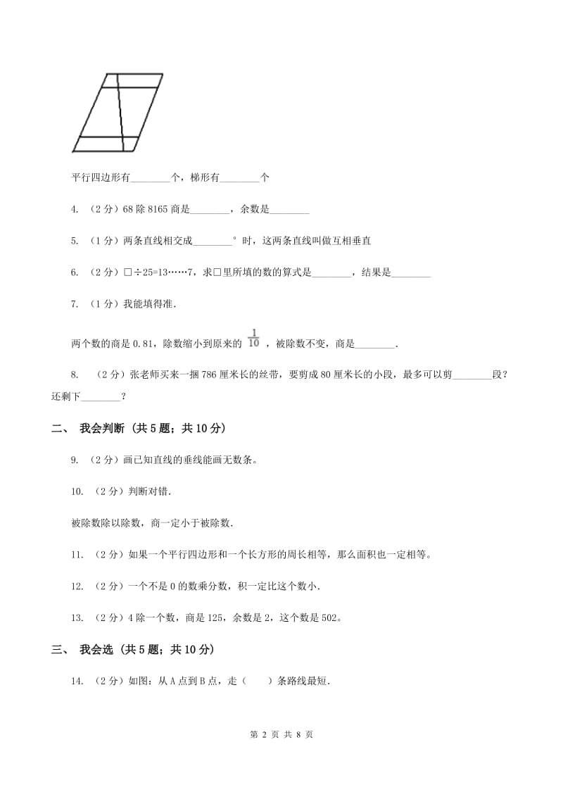 2019-2020学年四年级上学期数学11月月考考试试卷D卷_第2页