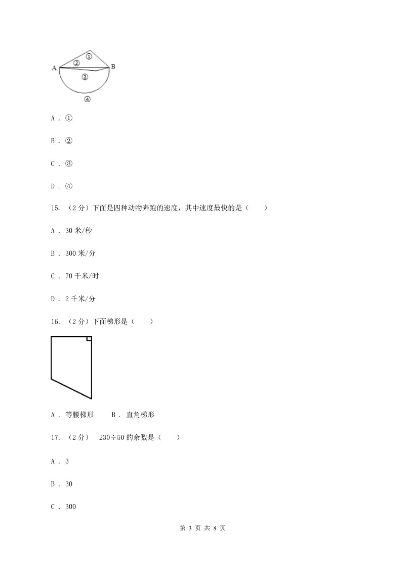 2019-2020学年四年级上学期数学11月月考考试试卷D卷_第3页