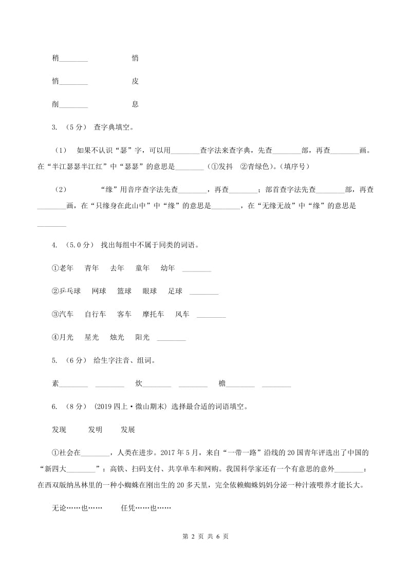 浙教版2019-2020学年四年级上学期语文期中考试试卷D卷_第2页