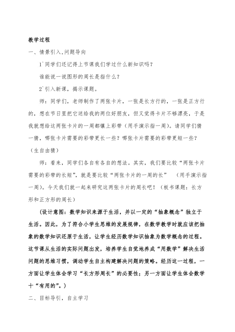 北师版小学数学三年级上册《长方形的周长》优秀教学设计附教学反思_第2页