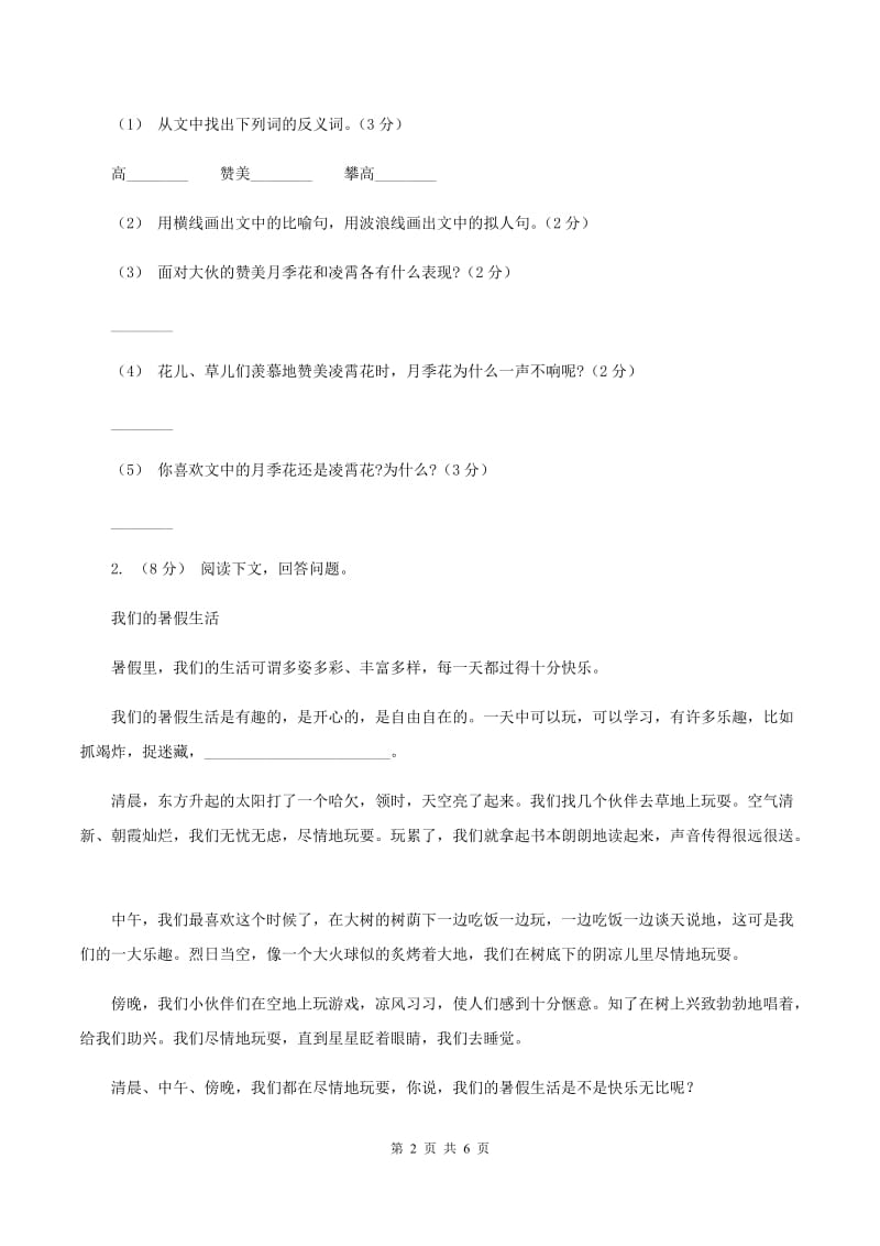 上海教育版2019-2020年五年级上学期语文期末专项复习卷（七)(I）卷_第2页