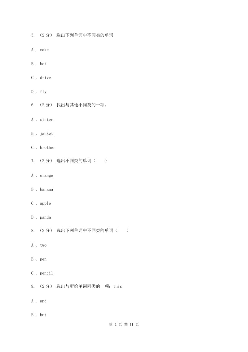 外研版2019-2020学年小学英语四年级下册Module 1测试卷D卷_第2页