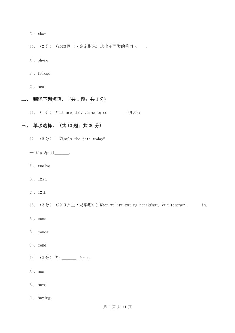 外研版2019-2020学年小学英语四年级下册Module 1测试卷D卷_第3页