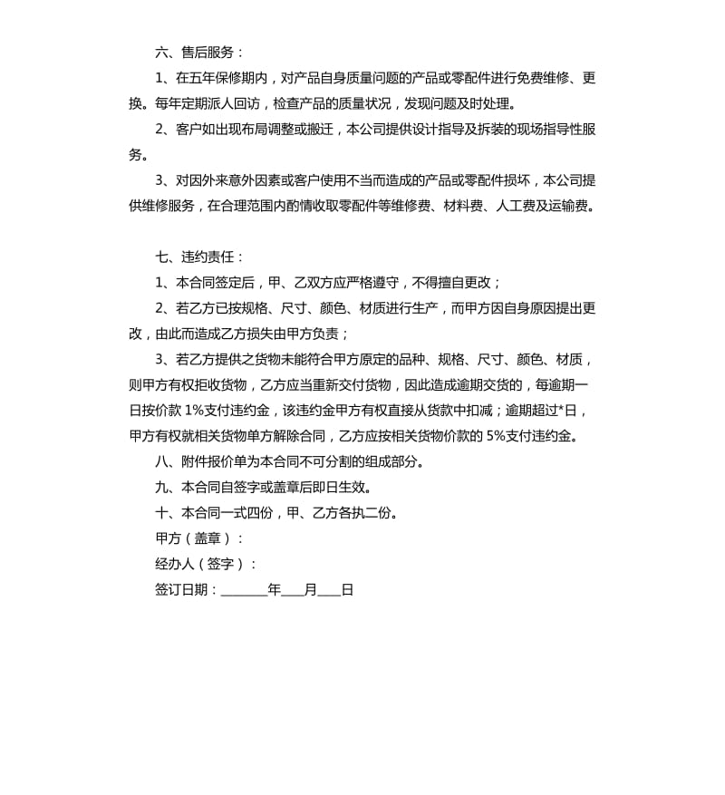 2020年家具销售合同.docx_第2页