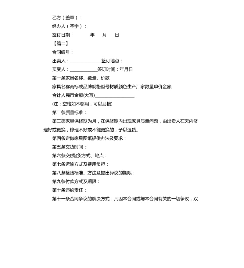 2020年家具销售合同.docx_第3页