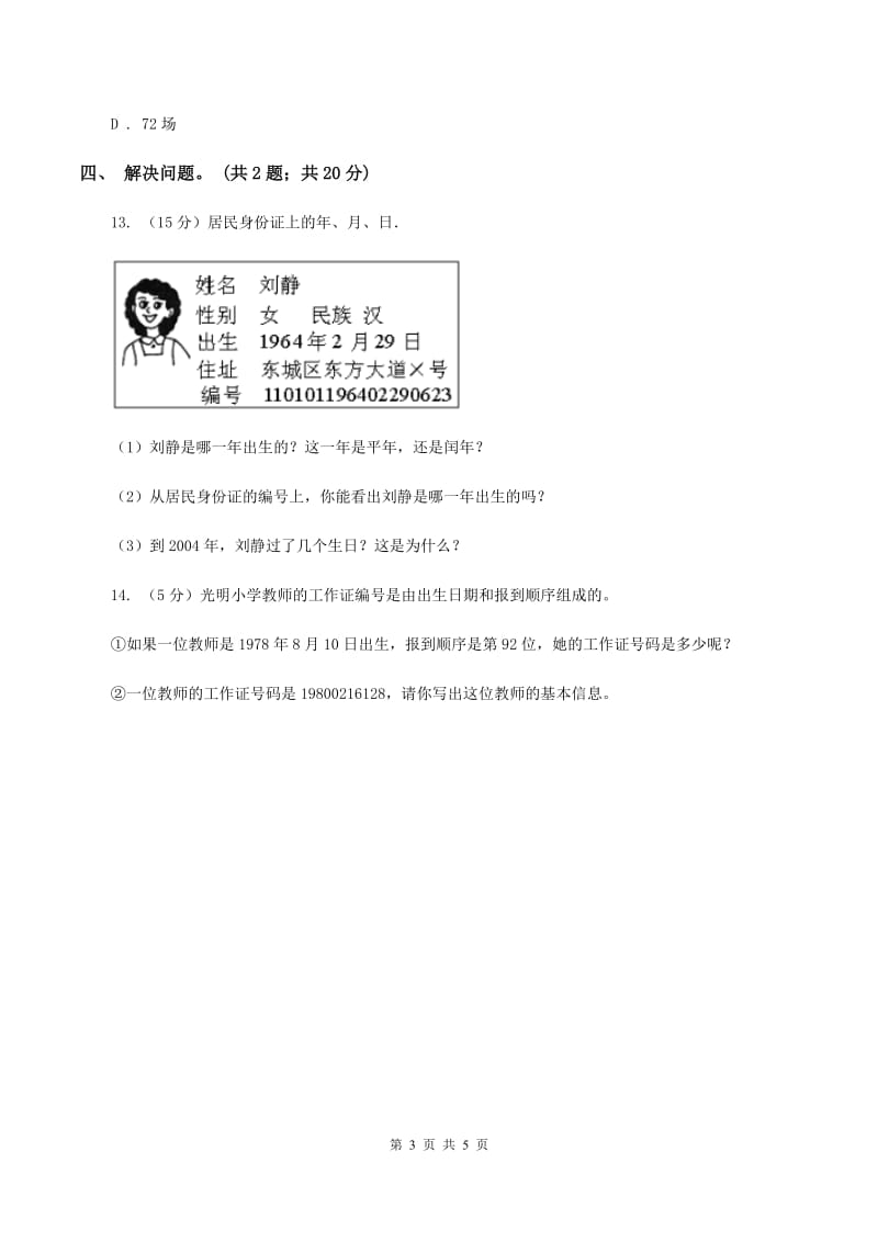 冀教版数学六年级下学期 第五单元第二课时数字密码锁 同步训练C卷_第3页