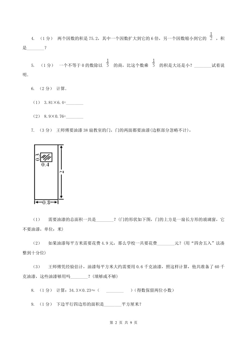 人教版数学五年级上册第一单元小数乘法单元测试卷B卷_第2页