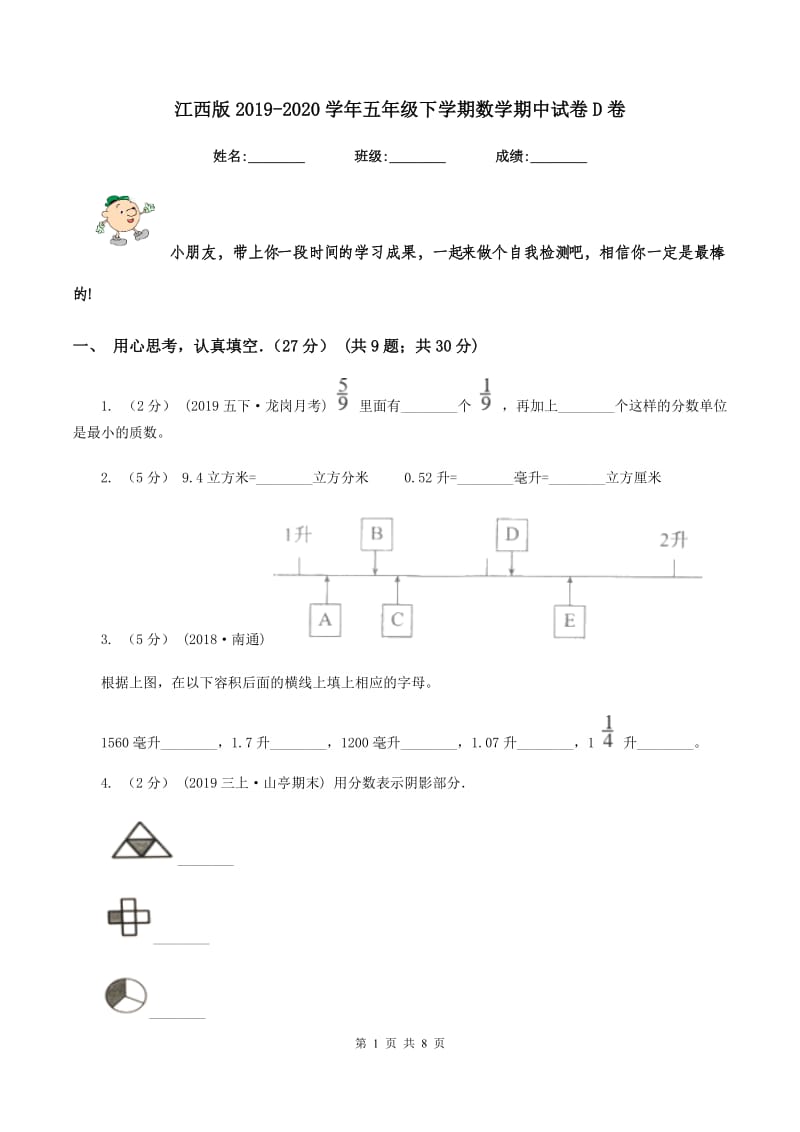 江西版2019-2020学年五年级下学期数学期中试卷D卷_第1页