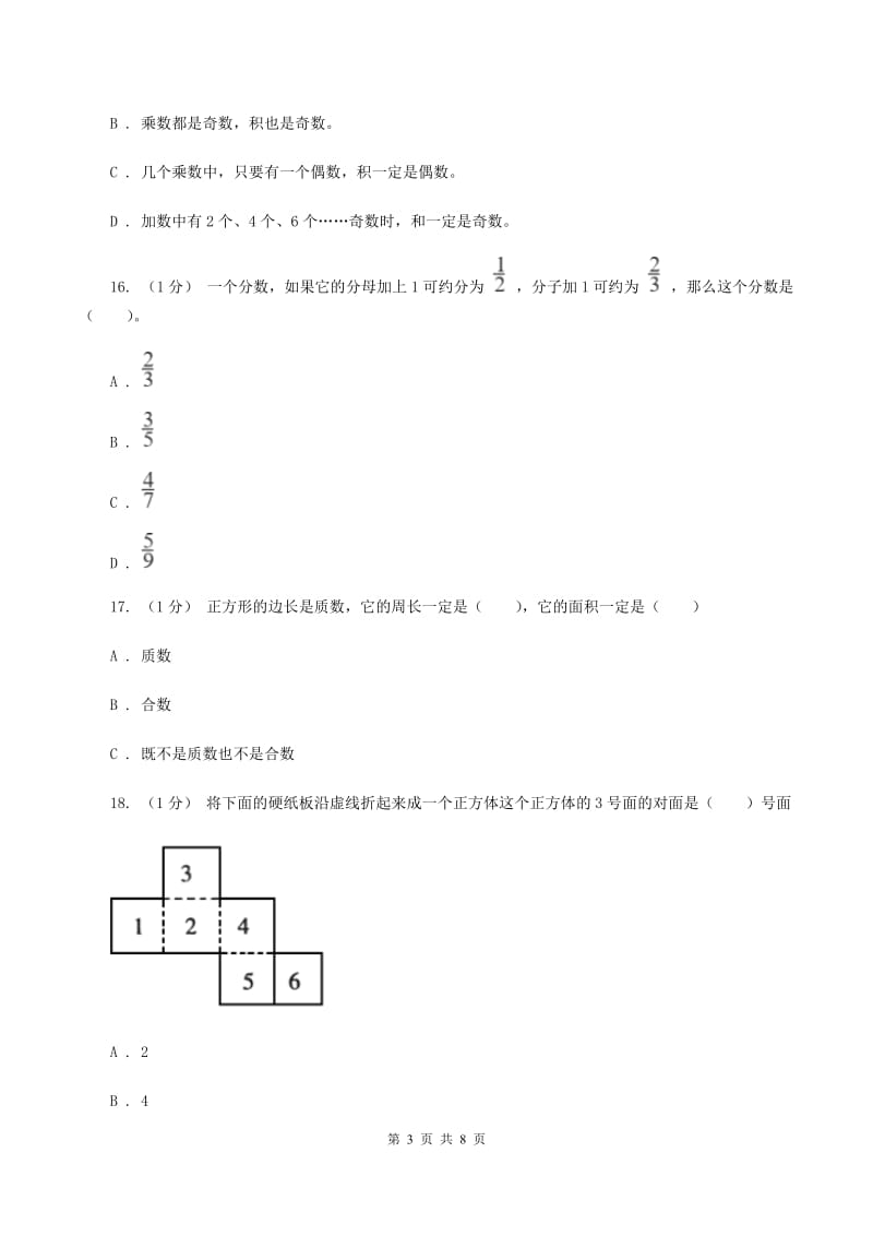 江西版2019-2020学年五年级下学期数学期中试卷D卷_第3页