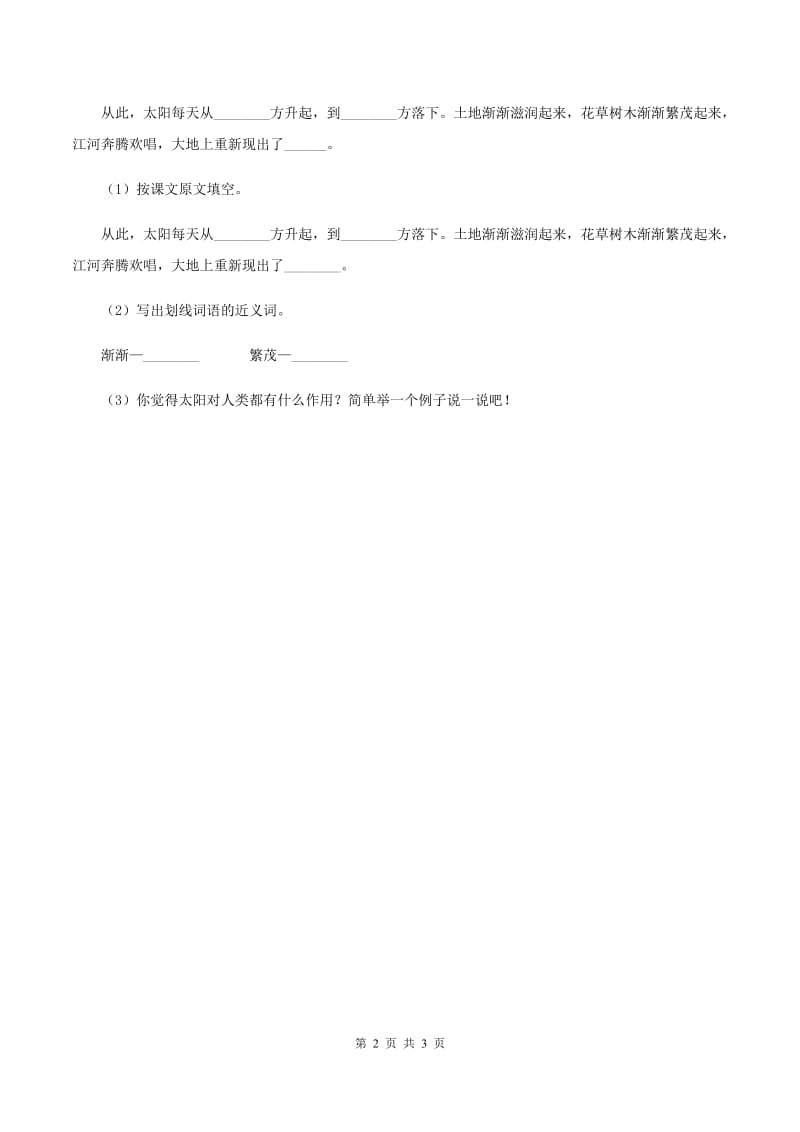 语文S版小学语文六年级上册 第六单元 第27课 奴隶英雄 同步练习D卷_第2页