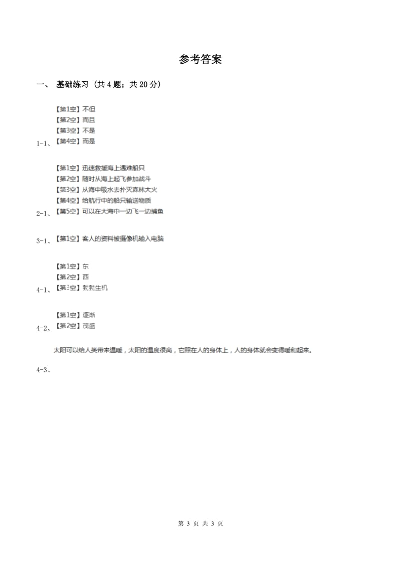 语文S版小学语文六年级上册 第六单元 第27课 奴隶英雄 同步练习D卷_第3页