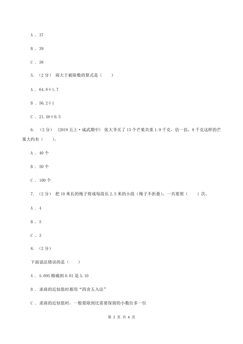 人教版2019-2020学年五年级上学期数学第一单元试卷D卷_第2页