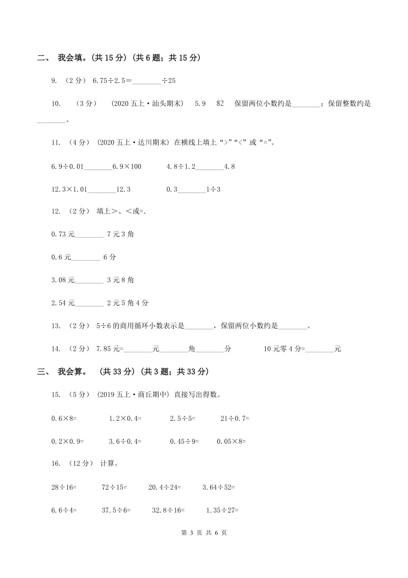 人教版2019-2020学年五年级上学期数学第一单元试卷D卷_第3页