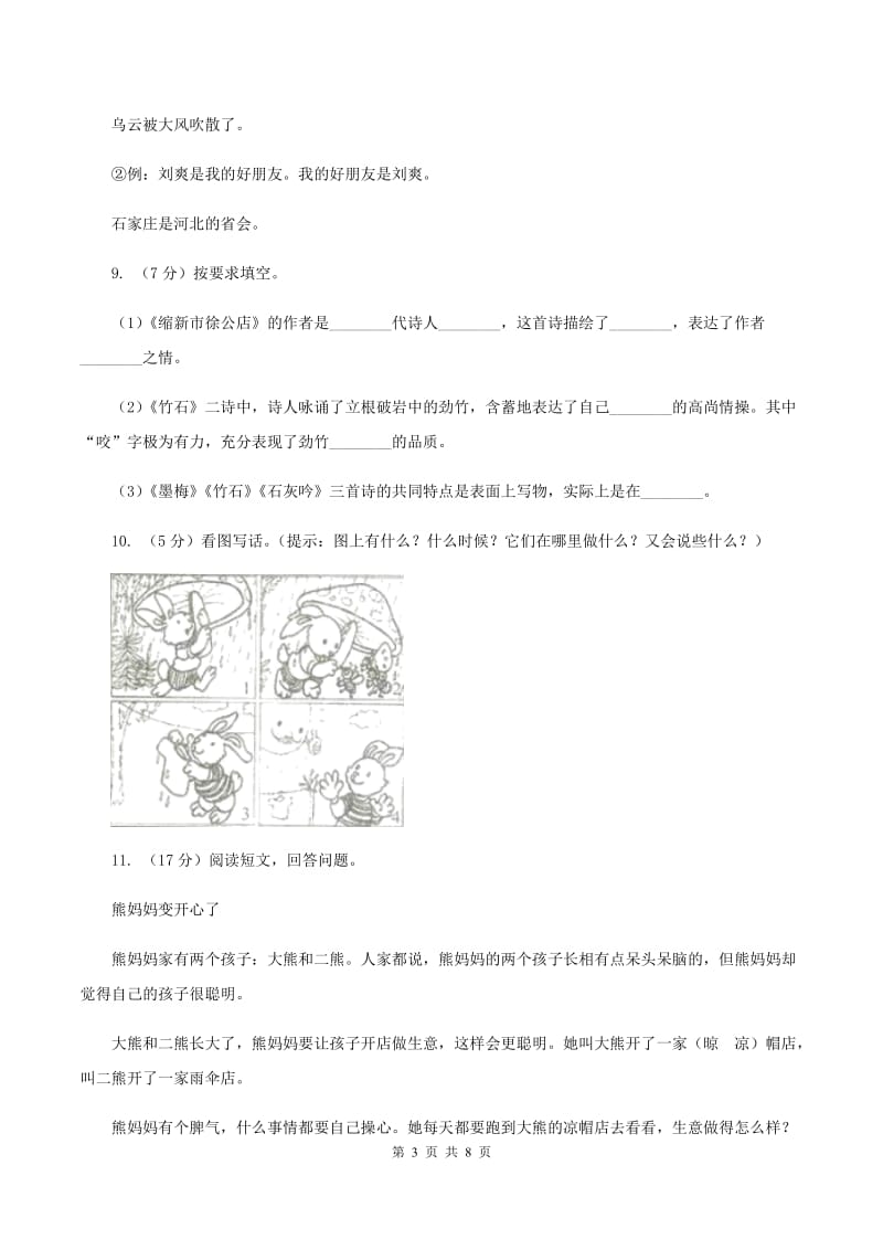 浙教版2019-2020学年一年级上学期语文期末抽考试卷C卷_第3页