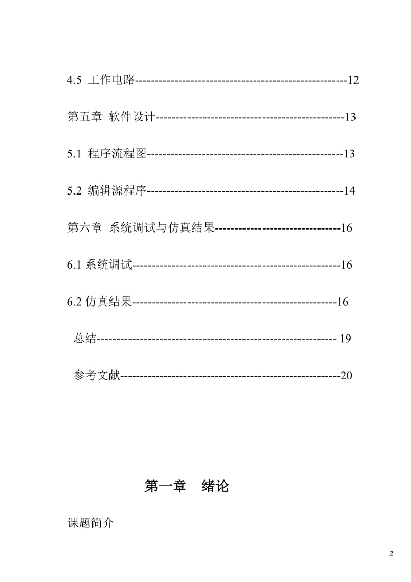 单片机课程设计-8个LED灯来回点亮_第2页