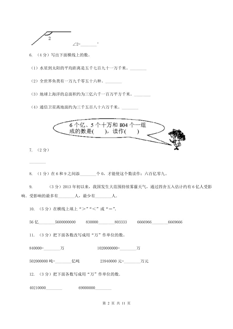 湘教版2019-2020学年四年级下学期数学月考试卷(3月份)C卷_第2页