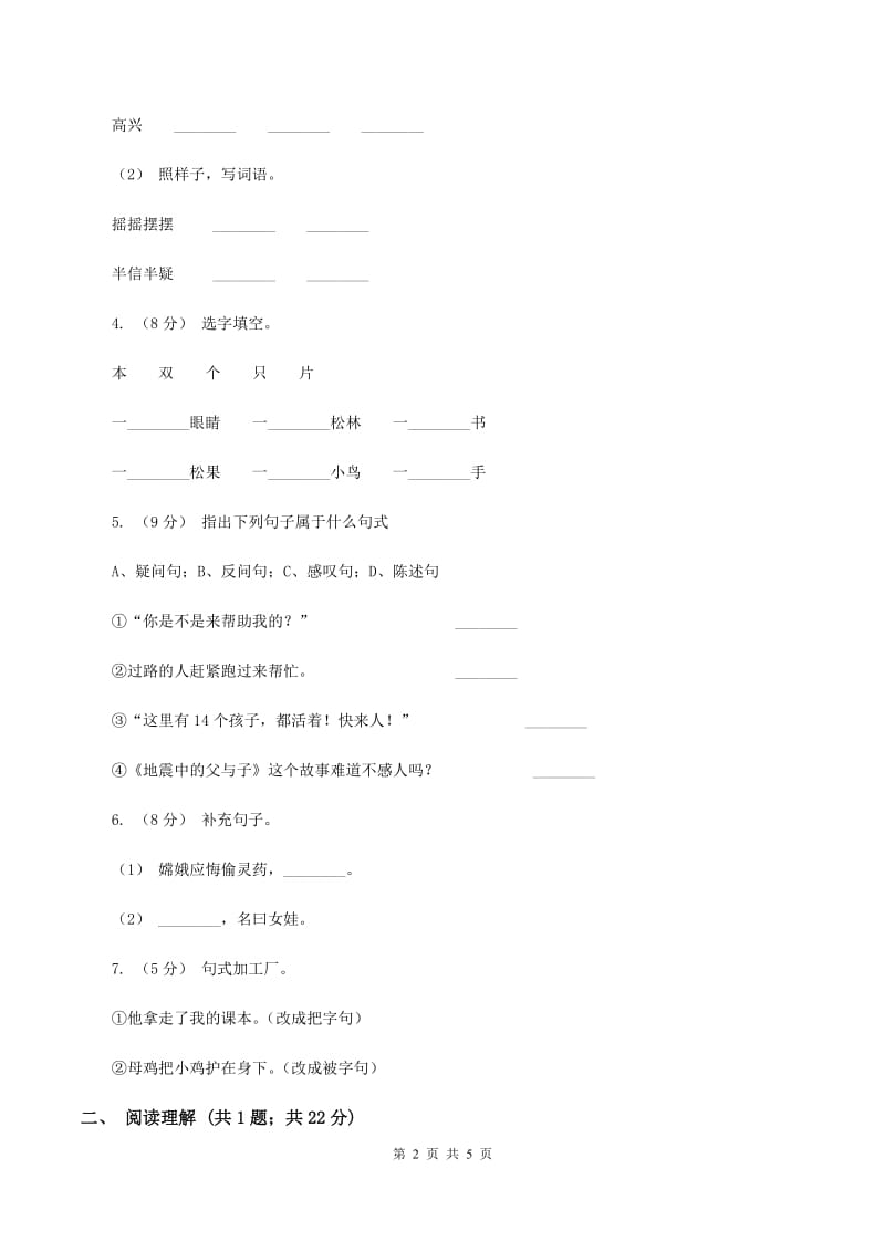 北师大版2019-2020学年三年级上学期语文期末学业能力测试试卷D卷_第2页