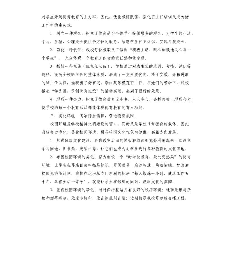 2020年小学德育个人总结.docx_第2页